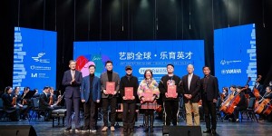 “艺韵全球・乐育英才” 公益音乐会启幕 音乐为桥，让每颗心灵并肩绽放