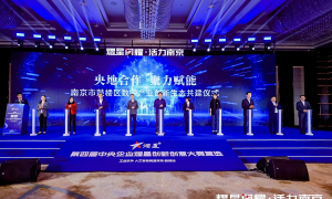 熠星闪耀 · 活力南京 | 第四届中央企业熠星创新创意大赛复选南京站成功举办